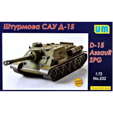 Советская САУ Д-15 1:72