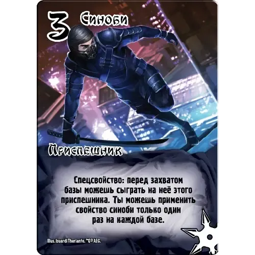 Заміс (Smash Up)