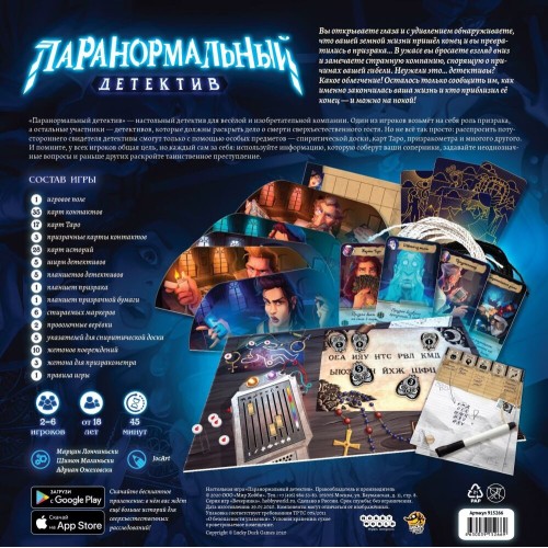 Паранормальный детектив (Paranormal Detectives)