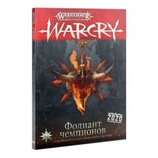 WARCRY: TOME OF CHAMPIONS 2020 (RUS)