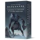 Настільна гра Вальхалла. Жахи Іггдрасіля і Стражі Мідгарда (Valhalla: Monsters of Yggdrasil and Champions of Midgard)