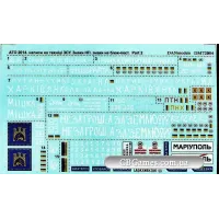 Декаль: ATO (антитерористична операція), Східна Україна 2014, Частина II (DAN72004) Масштаб: 1:72
