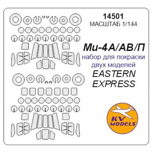 Декалі Маска для модели вертолета Ми-4 А/АВ/П (Eastern Express) 1:144