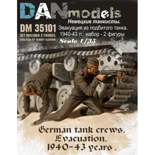Фігури та мініатюри Німецькі танкісти. Евакуація з підбитого танка. 1940-43 рр. (DAN35101) Масштаб: 1:35