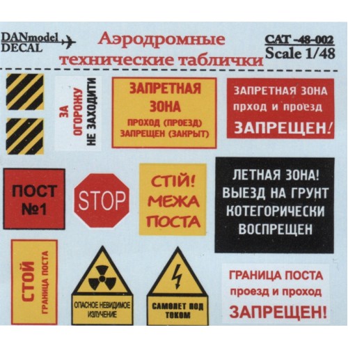Декали Аэродромные технические таблички (DAN48002) Масштаб: 1:48
