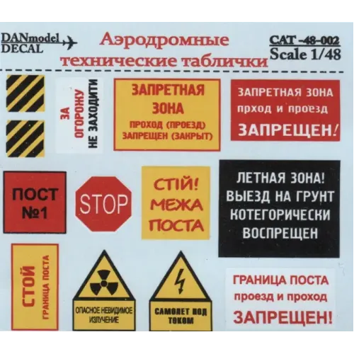 Декали Аэродромные технические таблички (DAN48002) Масштаб: 1:48