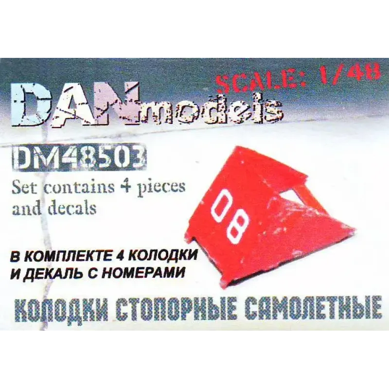 Самолетные стопорные колодки набор №1 (DAN48503) Масштаб: 1:48