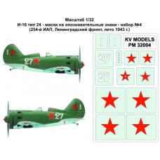 Маски на опознавательные знаки для самолета И-16 тип 24,№ 4 (254-й ИАП, ленинградский фронт, 1943 г. 1:32