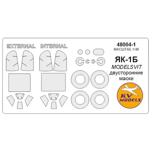 Декали Маска для модели самолета Як-1Б (Modelsvit), двухсторонняя маска 1:48