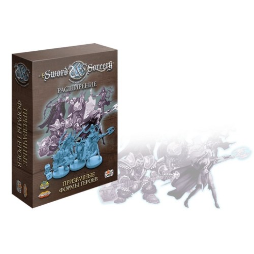 Клинок и Колдовство. Призрачные Формы Героев (Sword & Sorcery: Ghost Soul Form Heroes)