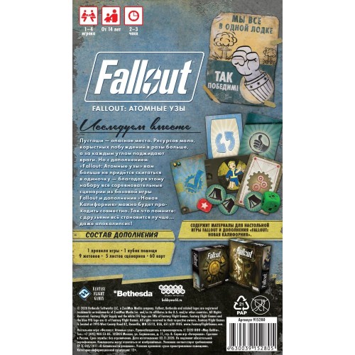 Fallout: Атомні узи (Fallout: Atomic Bonds)