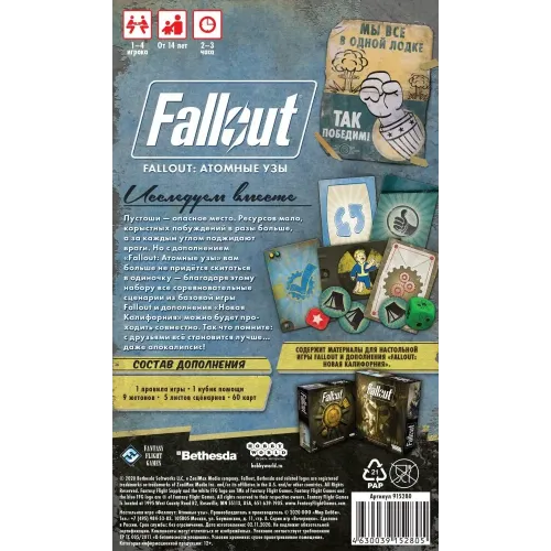 Fallout: Атомные узы (Fallout: Atomic Bonds)