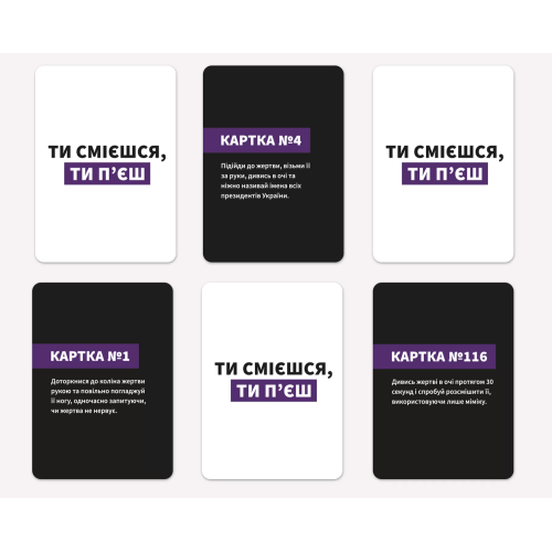Настольная игра Ты смеешься, ты пьешь УКР