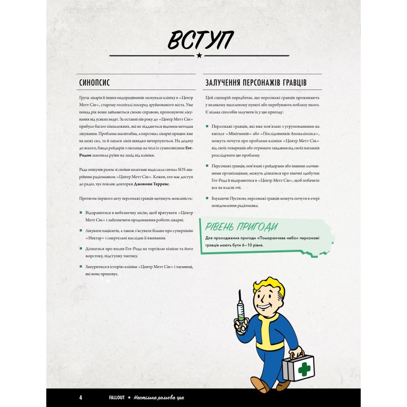 Fallout. Неймовірно крутезні історії №1. Помаранчеве небо (Fallout RPG - Orange Coloured Sky)