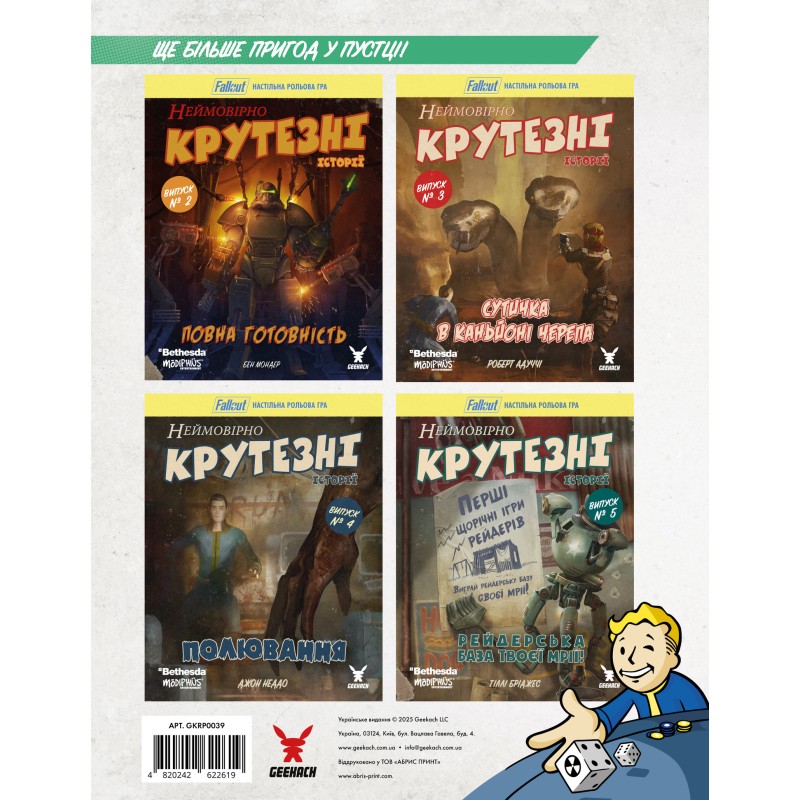 Fallout. Неймовірно крутезні історії №1. Помаранчеве небо (Fallout RPG - Orange Coloured Sky)