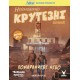 Fallout. Неймовірно крутезні історії №1. Помаранчеве небо (Fallout RPG - Orange Coloured Sky)
