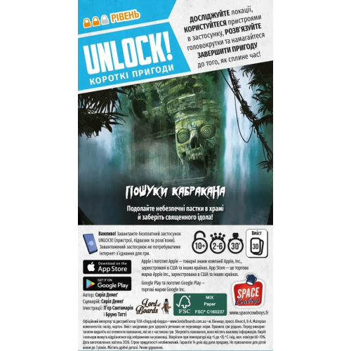 Настольная игра Unlock! Короткі пригоди. Пошуки Кабракана