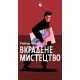 Настільна гра Вкрадене мистецтво (Art Robbery)