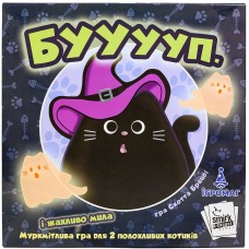БУУуууп. (BOOoop.)