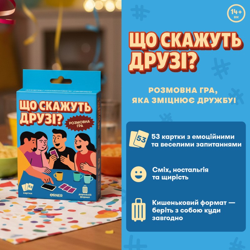 Настільна гра Мінігра Що скажуть друзі?