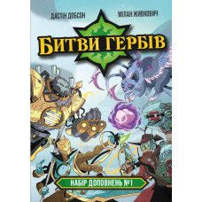 Битви гербів. Набір доповнень #1 (Battlecrest: Expansion Collection #1)