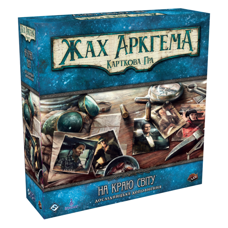 Настільна гра Жах Аркгема. Карткова гра – На краю світу. Дослідницьке доповнення