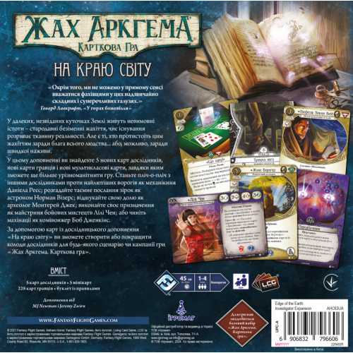 Настільна гра Жах Аркгема. Карткова гра – На краю світу. Дослідницьке доповнення