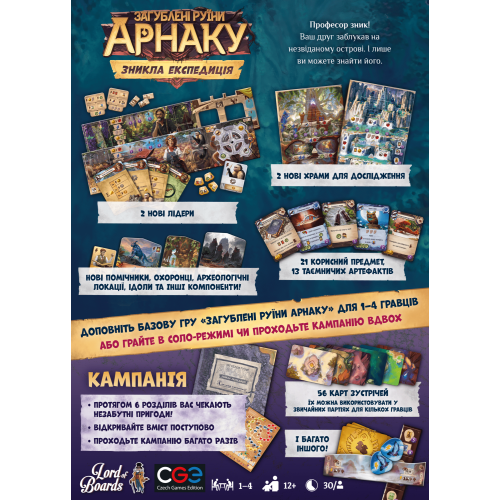 Настольная игра Утерянные руины Арнака: Исчезнувшая экспедиция