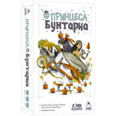 Принцеса бунтарка (Rebel Princess)