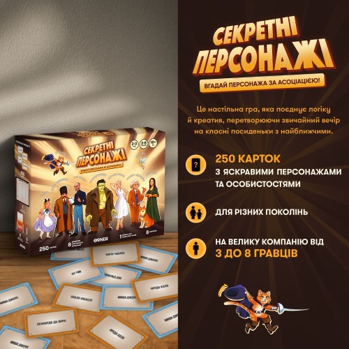 Настольная игра Секретные персонажи