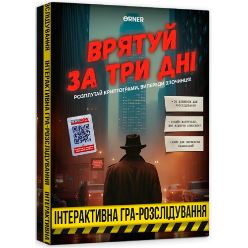 Настольная игра Спаси за три дня