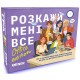 Настольная игра Расскажи мне все! Офисное издание