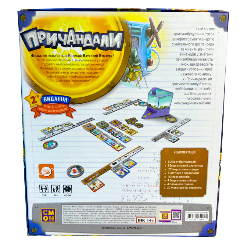 Настольная игра Причандали (Gizmos)