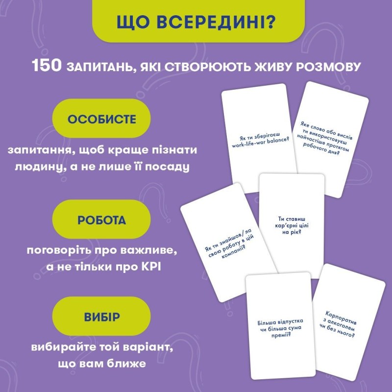 Настільна гра Розкажи мені все! Office edition