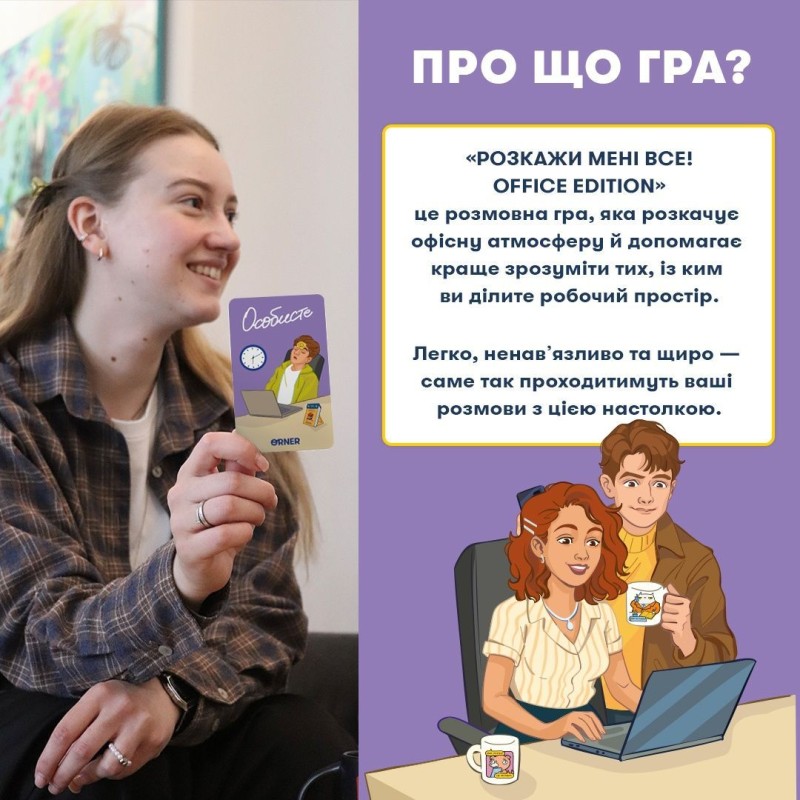 Настільна гра Розкажи мені все! Office edition