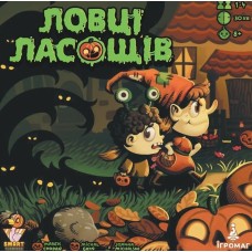 Охотники за лакомствами (Candy Hunters)