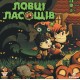 Настольная игра Охотники за лакомствами (Candy Hunters) Настольная игра Охотники за лакомствами (Candy Hunters)