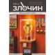 Настільна гра Мінізлочин. Фальшивий кубок (Mini Crimes: The Strange Cup)