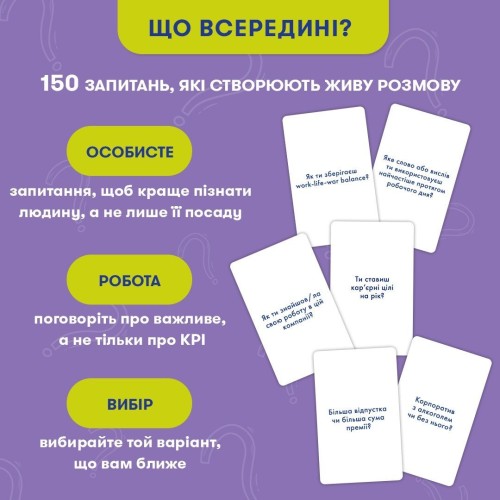Настільна гра Розкажи мені все! Office edition
