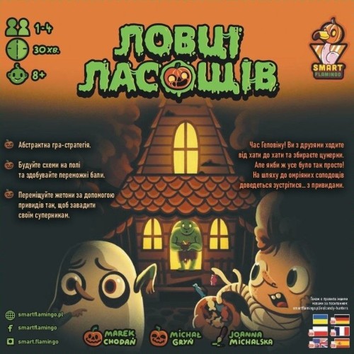 Настольная игра Охотники за лакомствами (Candy Hunters) Настольная игра Охотники за лакомствами (Candy Hunters)