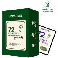 72 упередження, які заважають мислити
