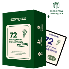 72 упередження, які заважають мислити