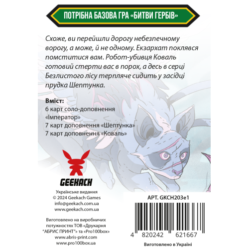 Настільна гра Битви гербів. Набір доповнень #1 (Battlecrest: Expansion Collection #1)