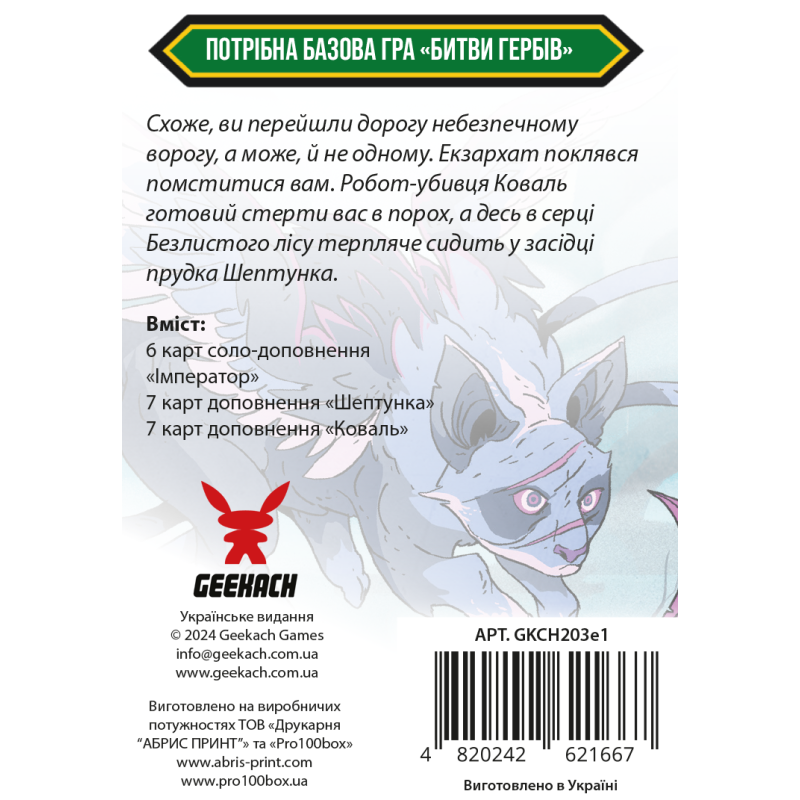 Настільна гра Битви гербів. Набір доповнень #1 (Battlecrest: Expansion Collection #1)