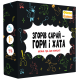 Настольная игра Сгорел сарай - гори и дом