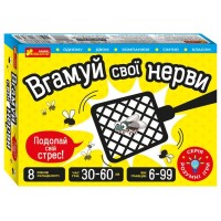 Вгамуй свої нерви