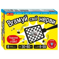 Вгамуй свої нерви