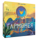 Гармония (Harmonies)