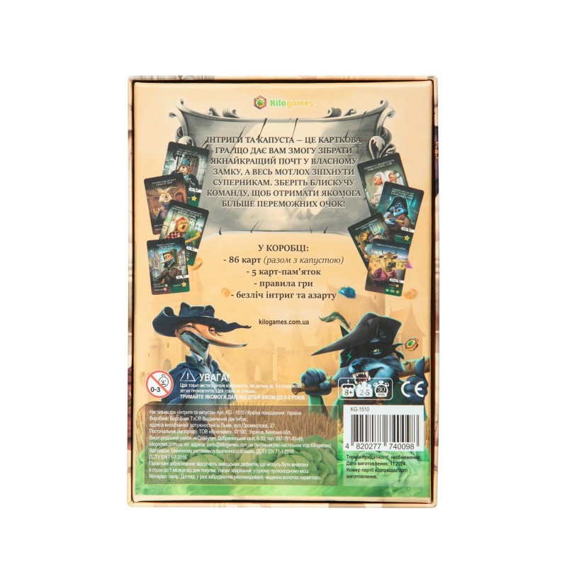 Настольная игра Интриги и капуста