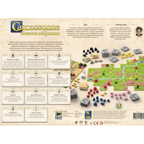 Настольная игра Каркасон: Велике зібрання (Carcassonne Big Box 3.0)